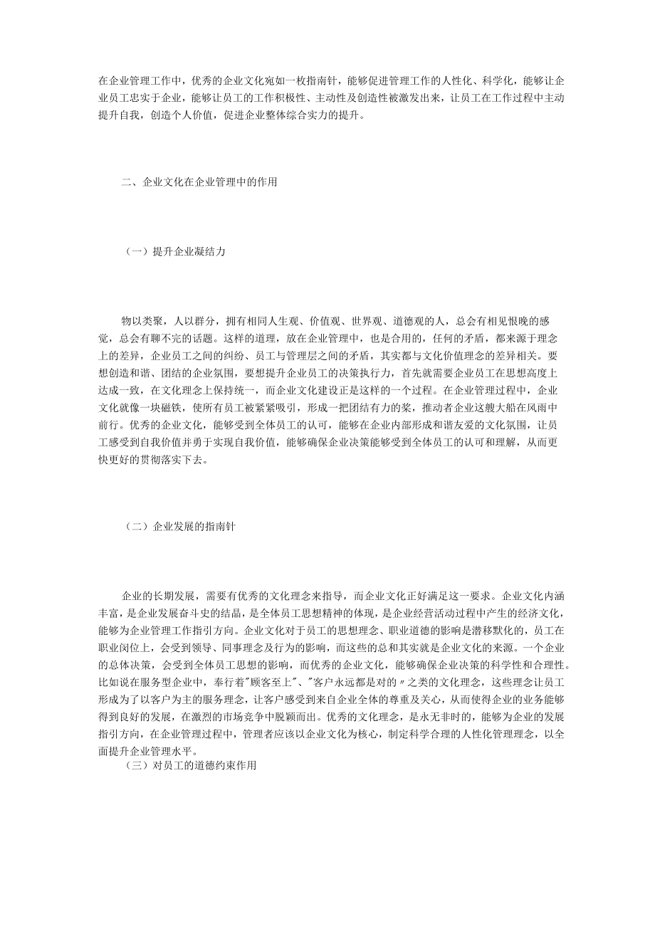 【企业文化论文】企业文化在企业管理中的作用.docx_第2页