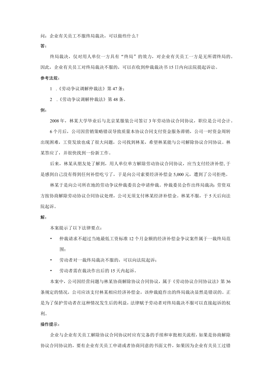 办公文档范本员工不服终局裁决可以做些什么.docx_第1页