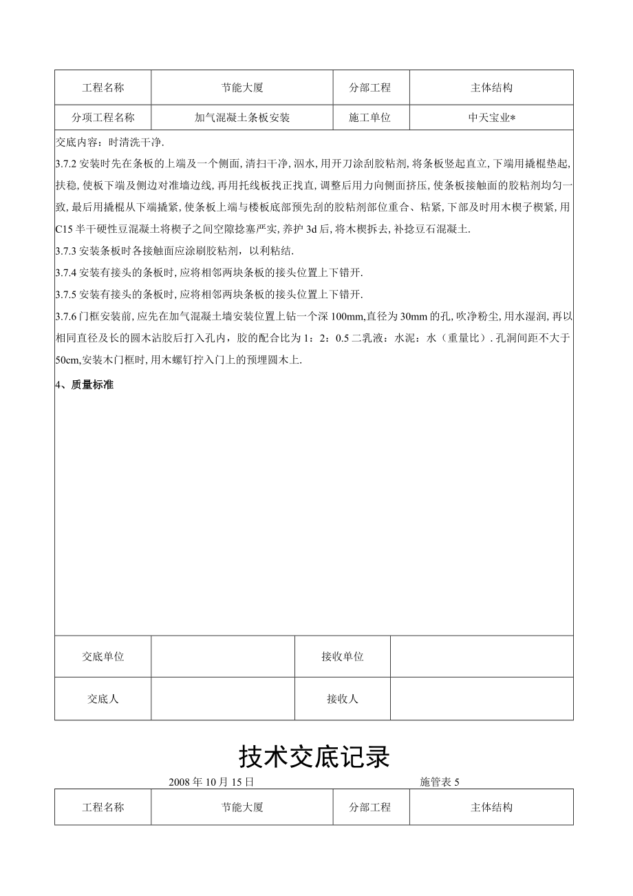 加气混凝土条板安装交底记录工程文档范本.docx_第3页