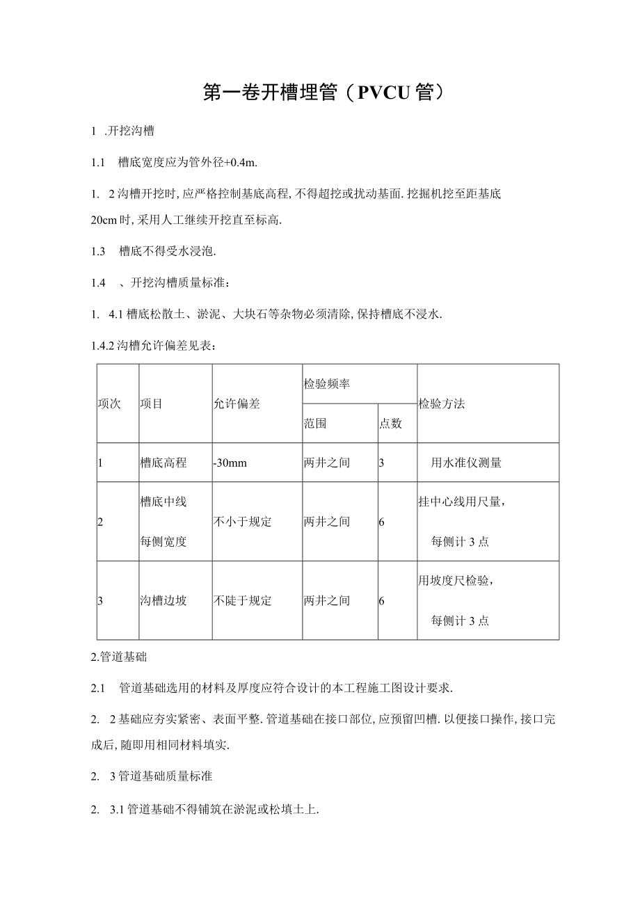 开槽埋管工程文档范本.docx_第2页