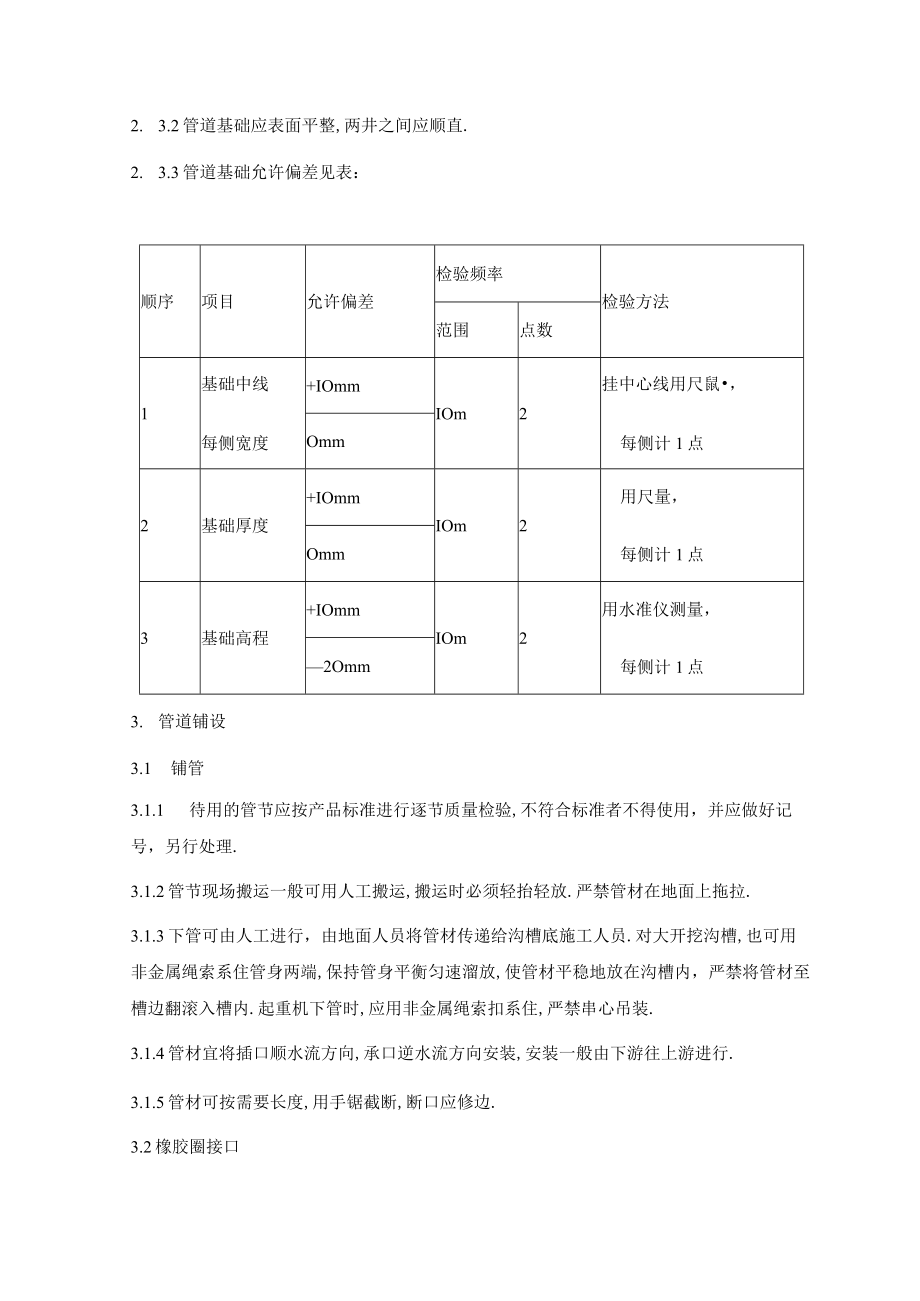 开槽埋管工程文档范本.docx_第3页