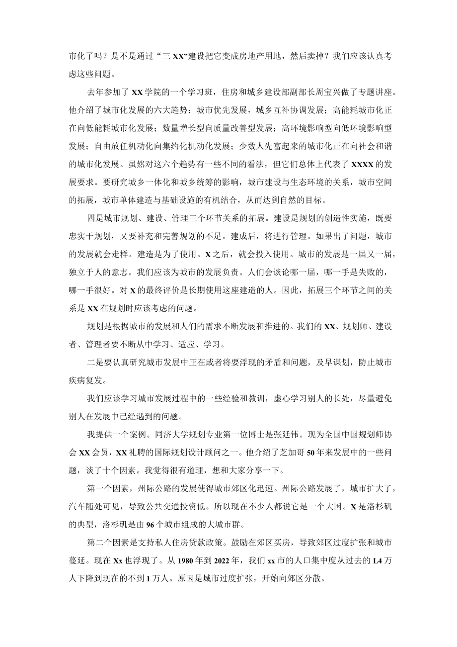 强化现代规划理念市长讲话.docx_第2页