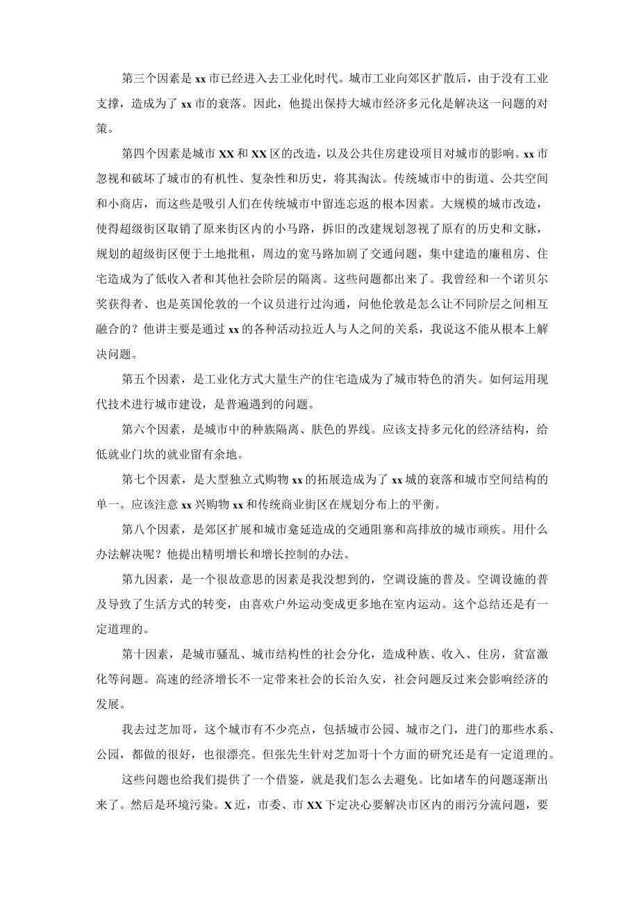 强化现代规划理念市长讲话.docx_第3页