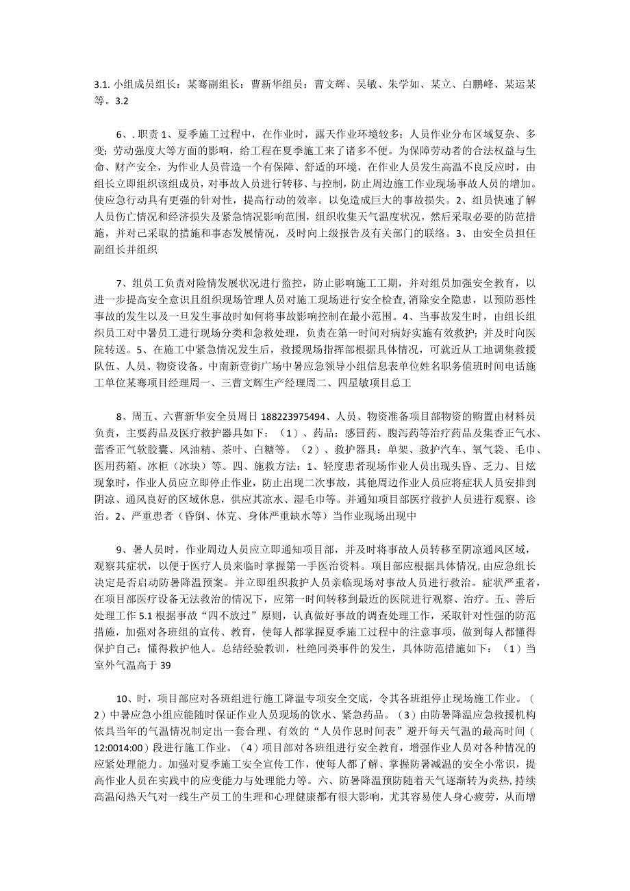 高温防暑应急预案.docx_第2页