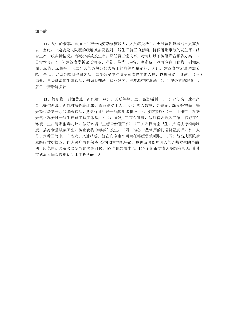 高温防暑应急预案.docx_第3页