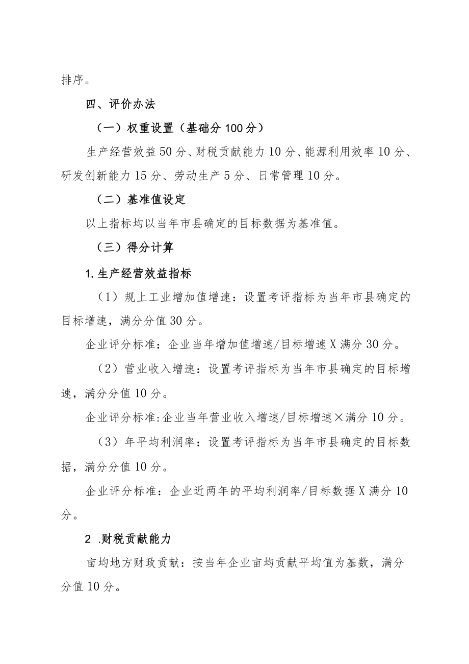 临泽县工业企业分类综合绩效评价实施办法（试行）.docx_第2页