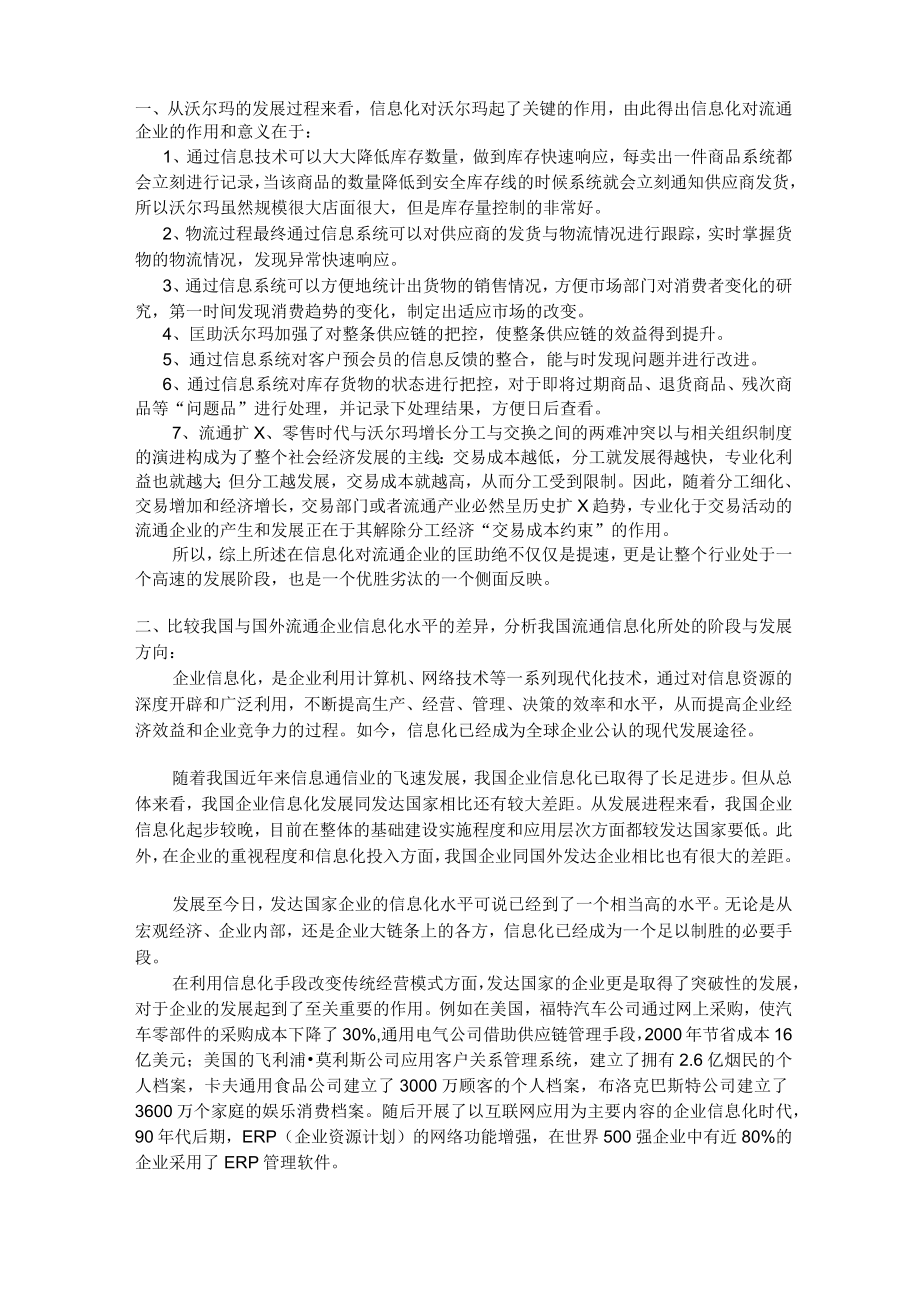 沃尔玛案例分析.docx_第1页