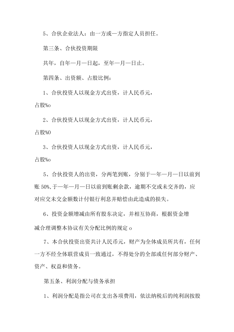 合伙企业入股合作协议.docx_第2页