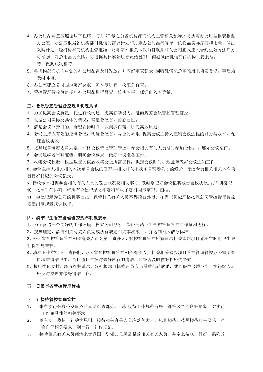 办公文档范本最全面办公室日常管理制度.docx_第2页