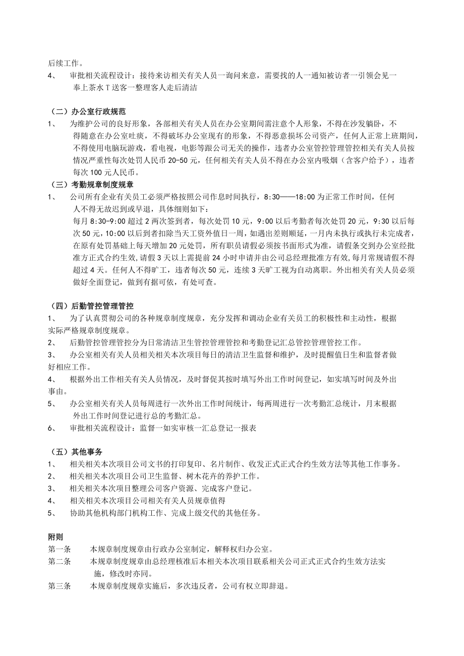 办公文档范本最全面办公室日常管理制度.docx_第3页