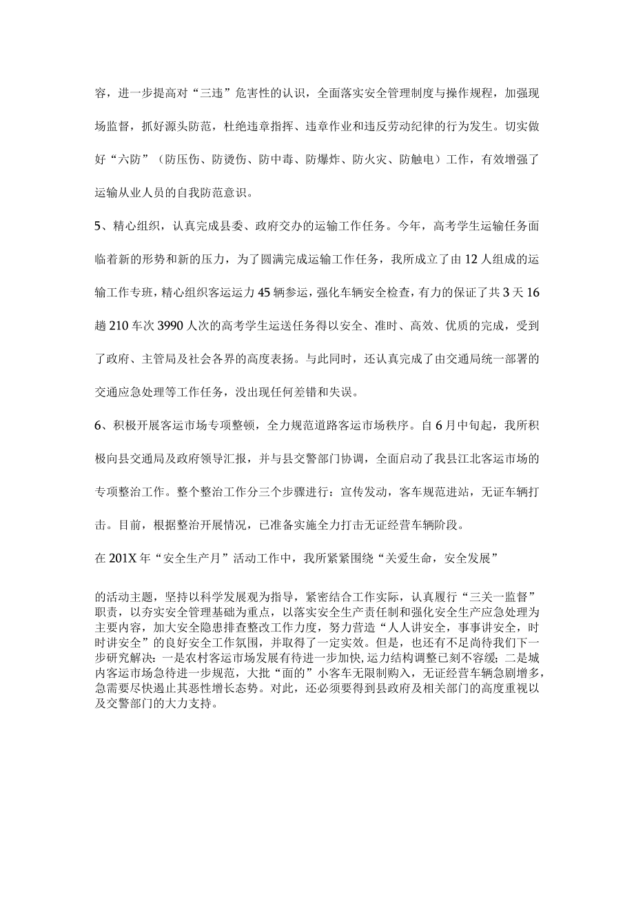 运管所安全管理人员年终总结.docx_第3页