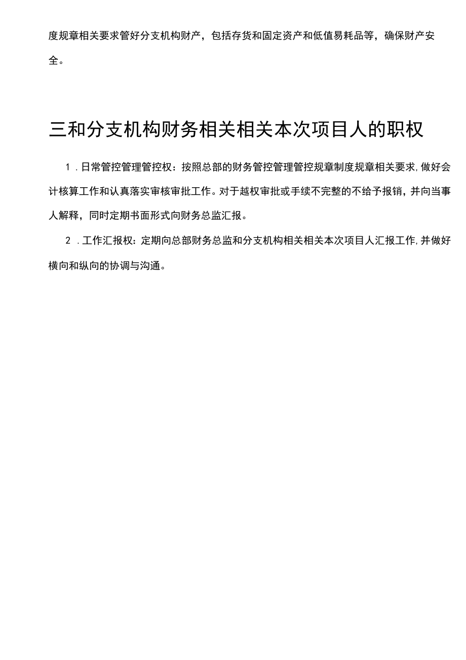 财务制度财务垂直管理机制V.docx_第2页