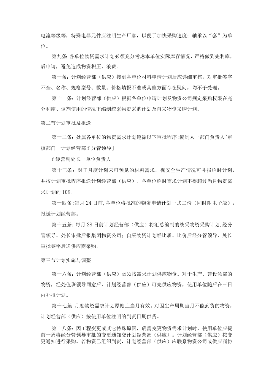 煤矿筹建处物资计划管理办法.docx_第2页