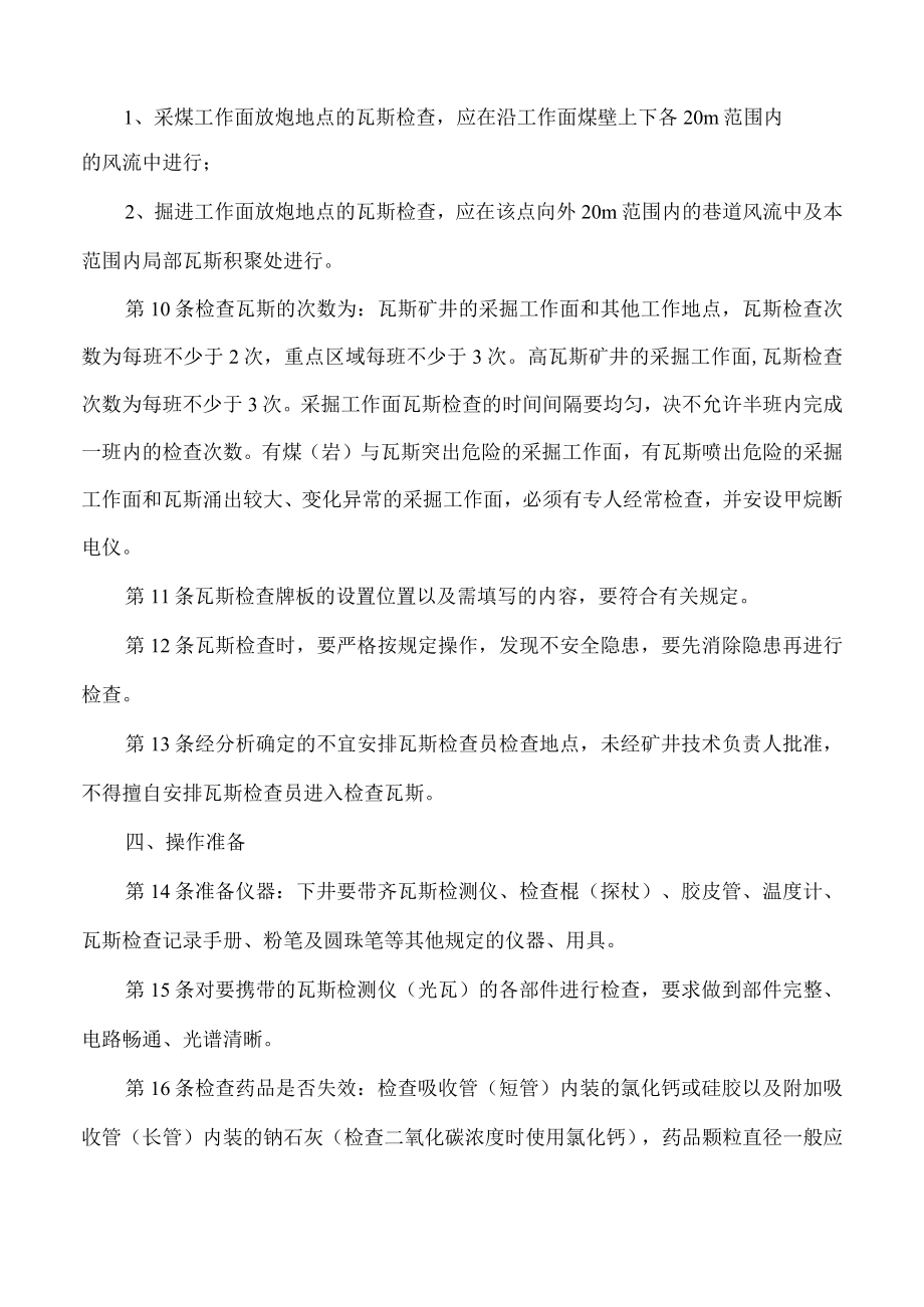 瓦斯检查员操作规程.docx_第3页