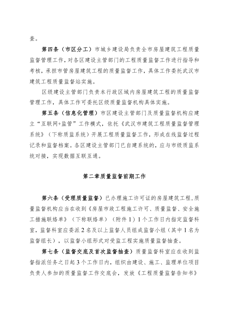 武汉市房屋建筑工程质量监督管理实施办法（征求意见稿）.docx_第2页