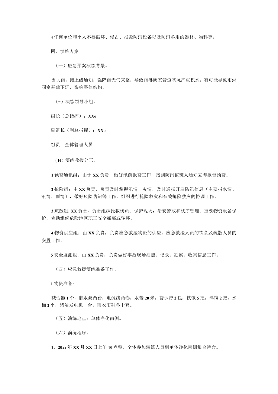 防洪防汛应急演练方案(10篇).docx_第3页