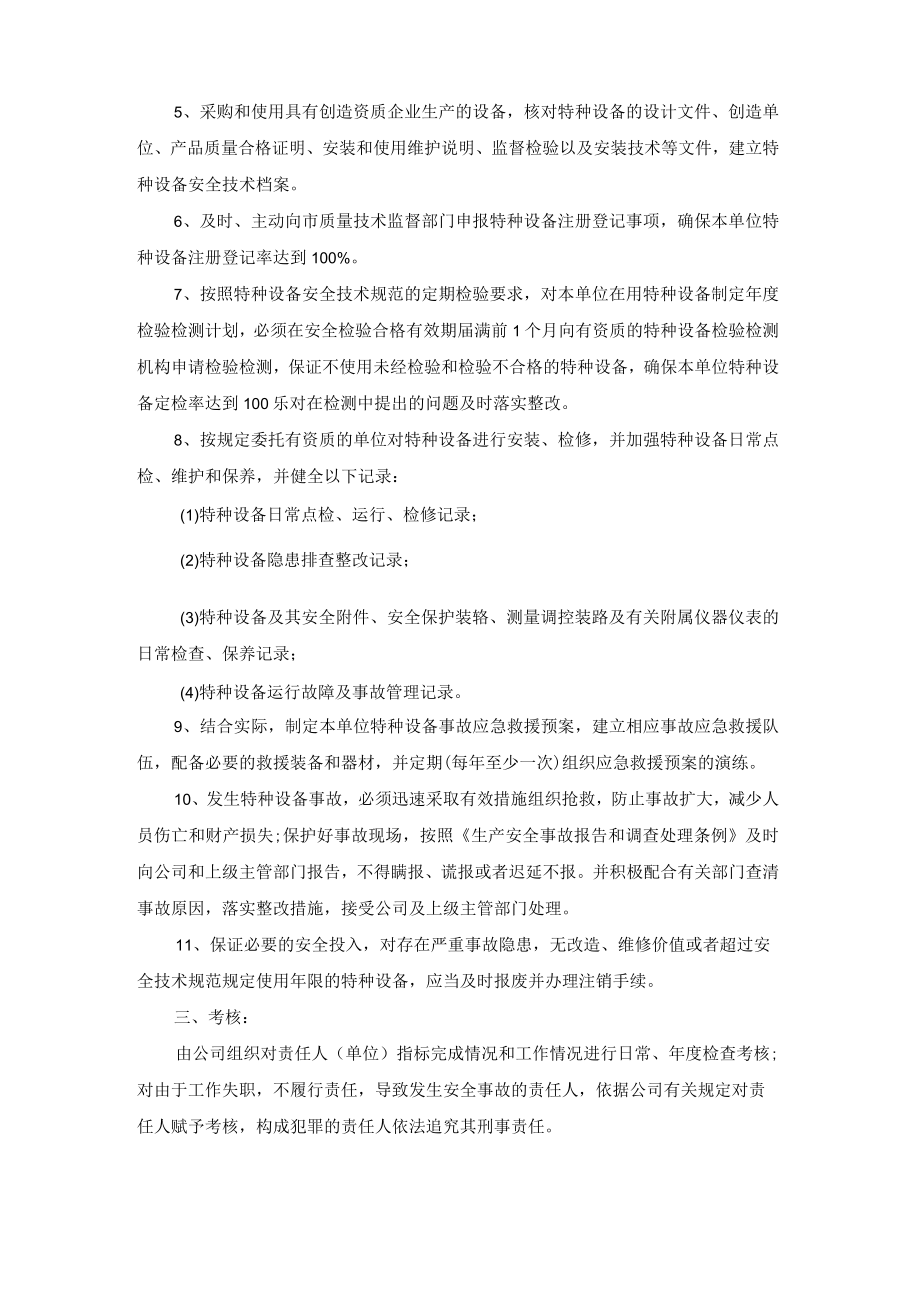 特种设备安全管理责任书_2.docx_第3页