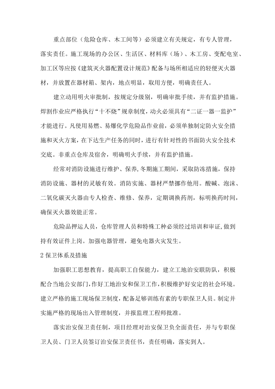 消防、保卫、健康体系及措施.docx_第2页