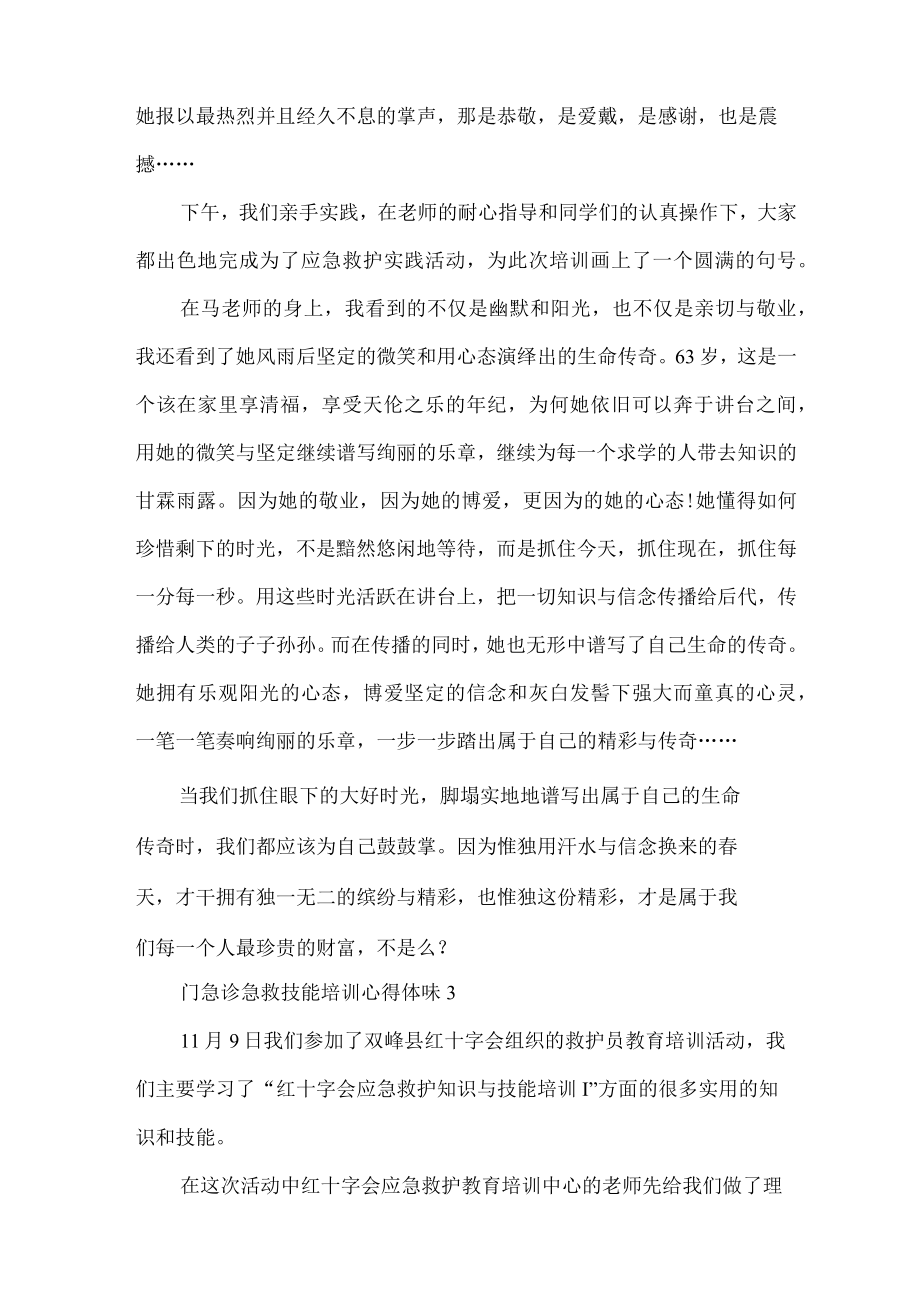 门急诊急救技能培训心得体会5篇.docx_第3页