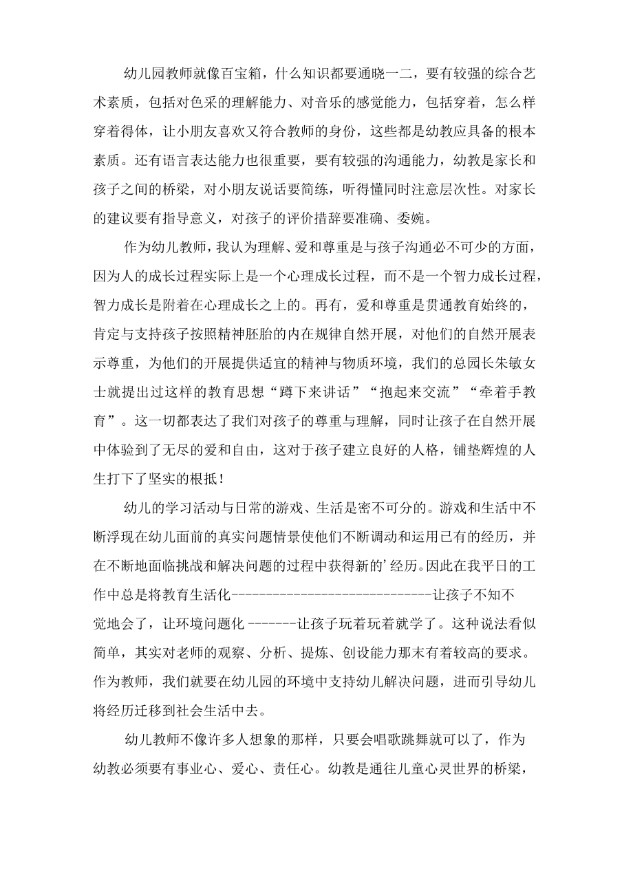 对孩子养成教育心得.docx_第2页