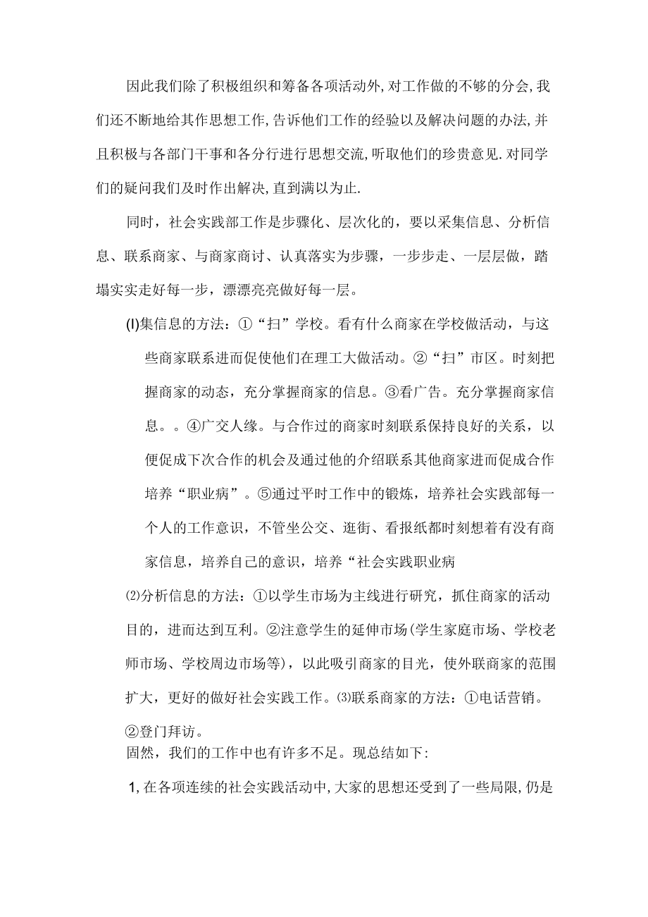 社会实践部工作总结.docx_第2页