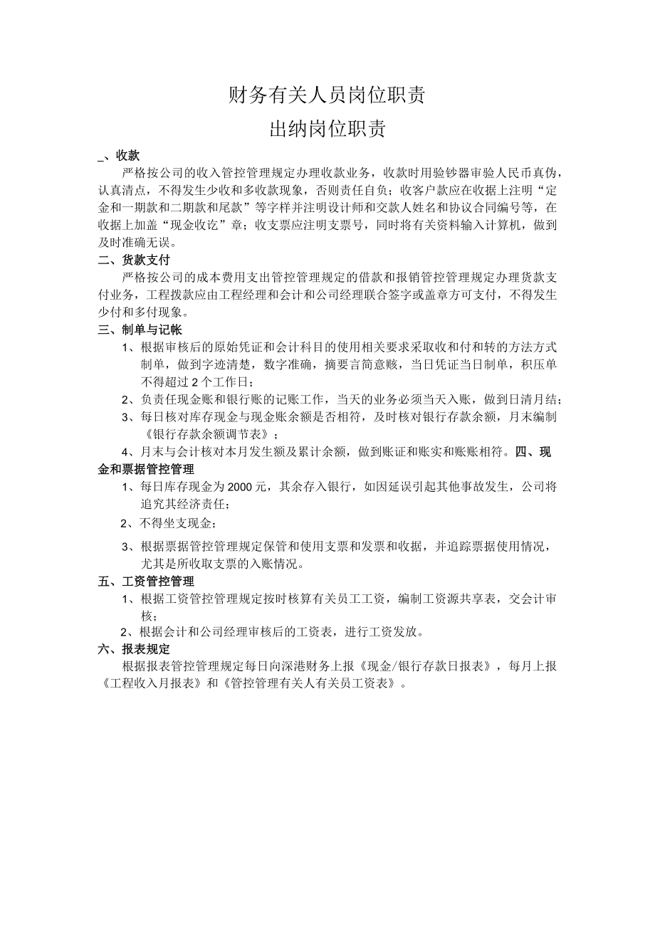 财务人员岗位职责最新.docx_第1页