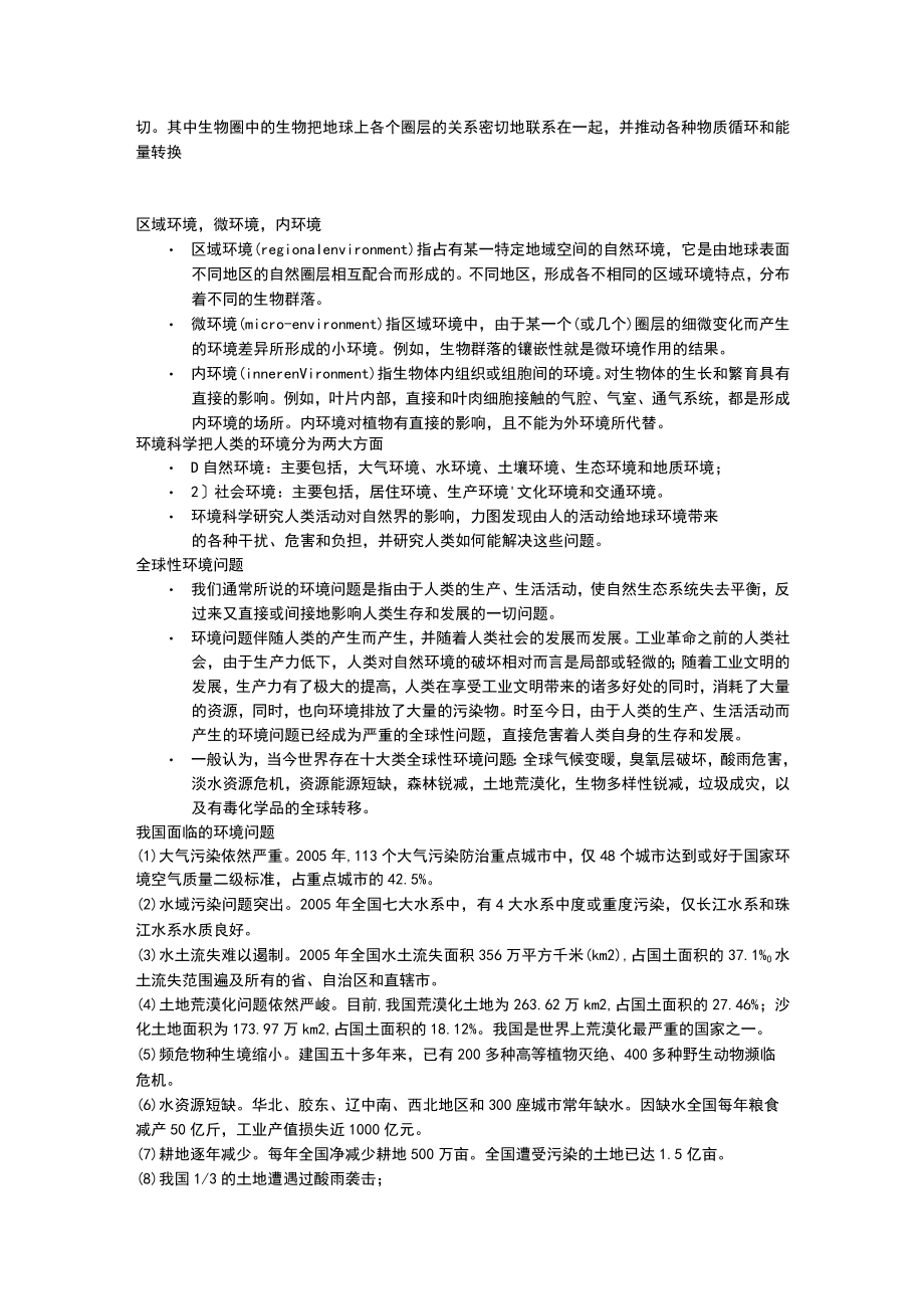 北师大环境工程概论讲义01绪论.docx_第2页