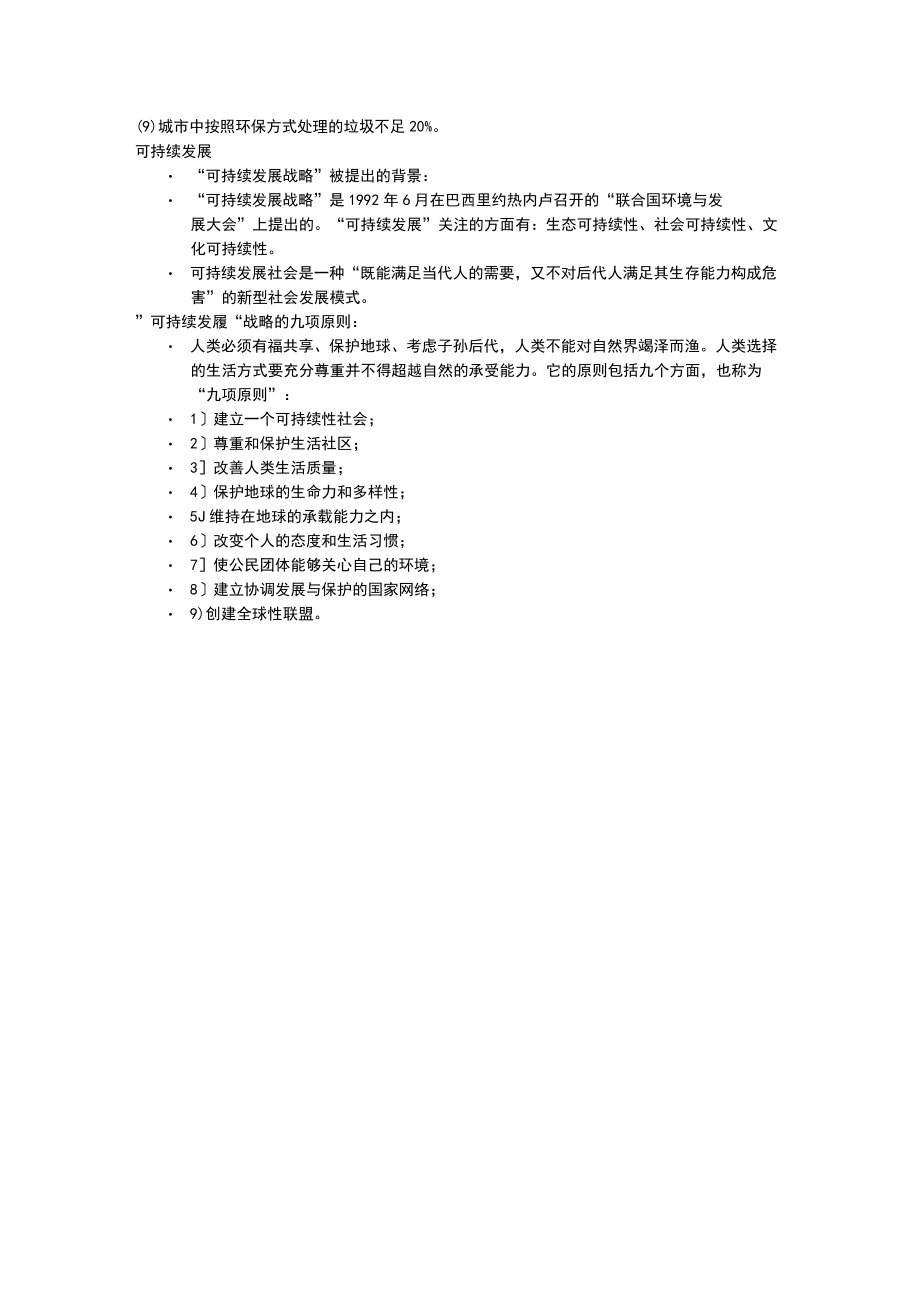 北师大环境工程概论讲义01绪论.docx_第3页