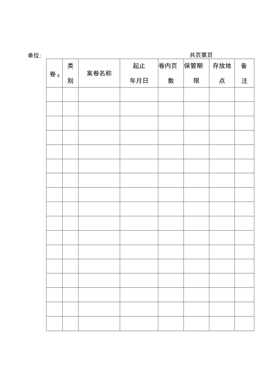 财务制度会计档案类个工具V.docx_第1页