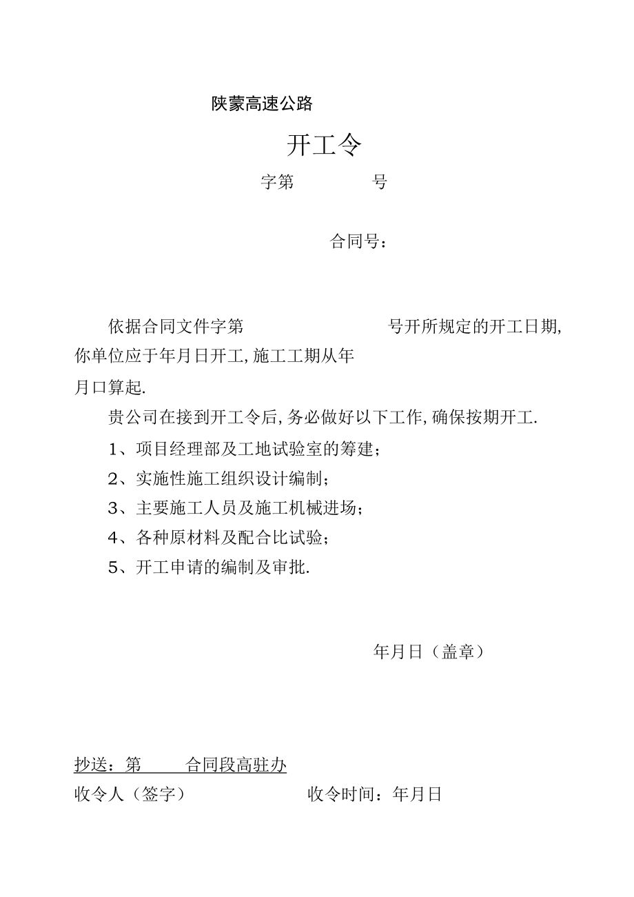 监表1 开 工 令工程文档范本.docx_第1页