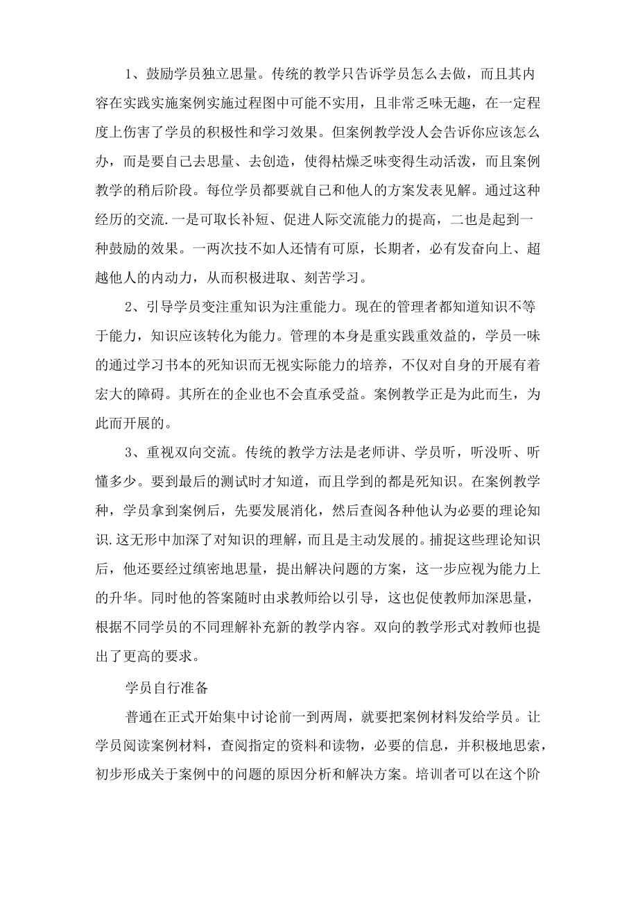 关于案例教学法的概述.docx_第2页