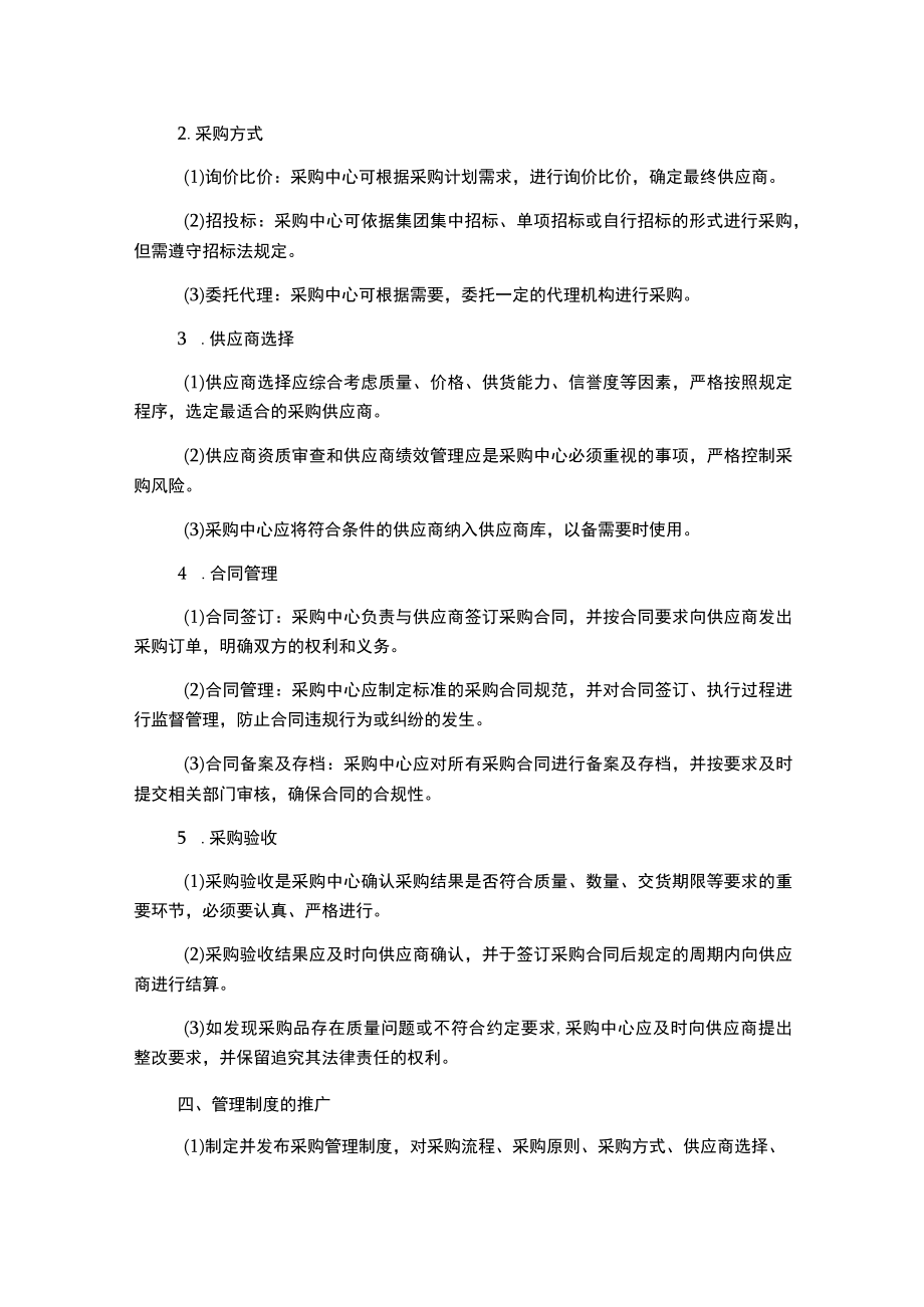 集团采购中心管理制度.docx_第2页