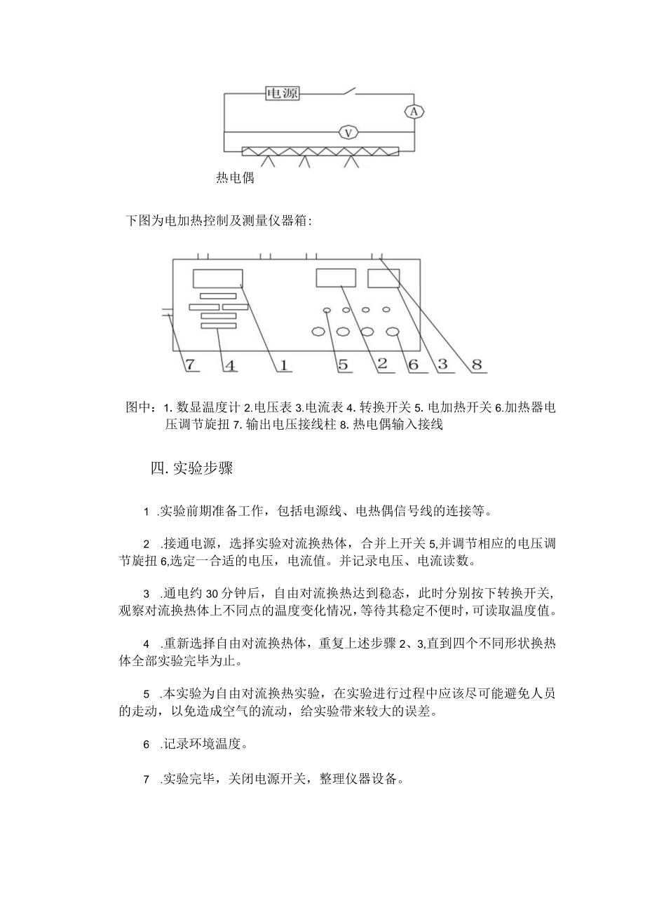 内科大传热学实验指导02自由对流换热系数测定实验.docx_第2页