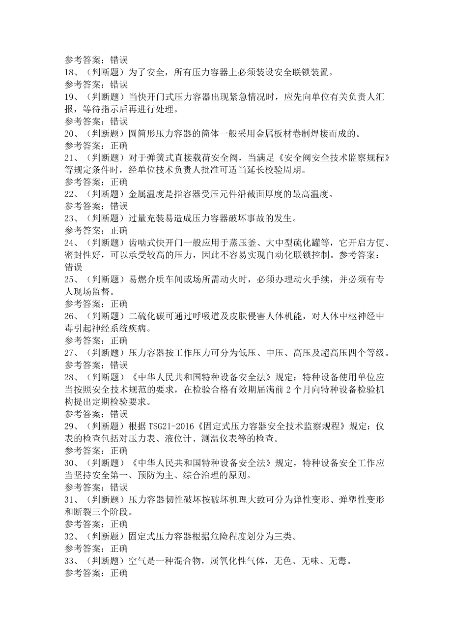 第03份 快门式压力容器操作模拟练习卷含解析.docx_第2页