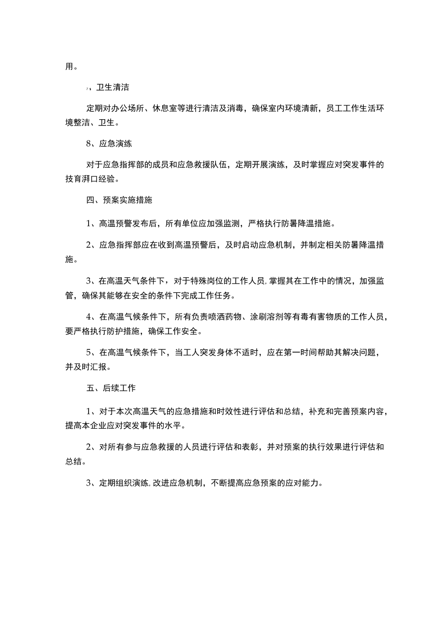 防暑降温应急预案样本.docx_第2页