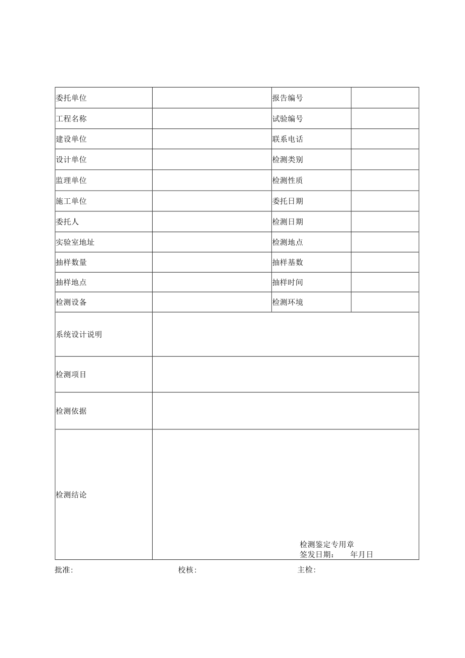 有线电视及卫星电视接收系统检测报告及原始记录.docx_第1页