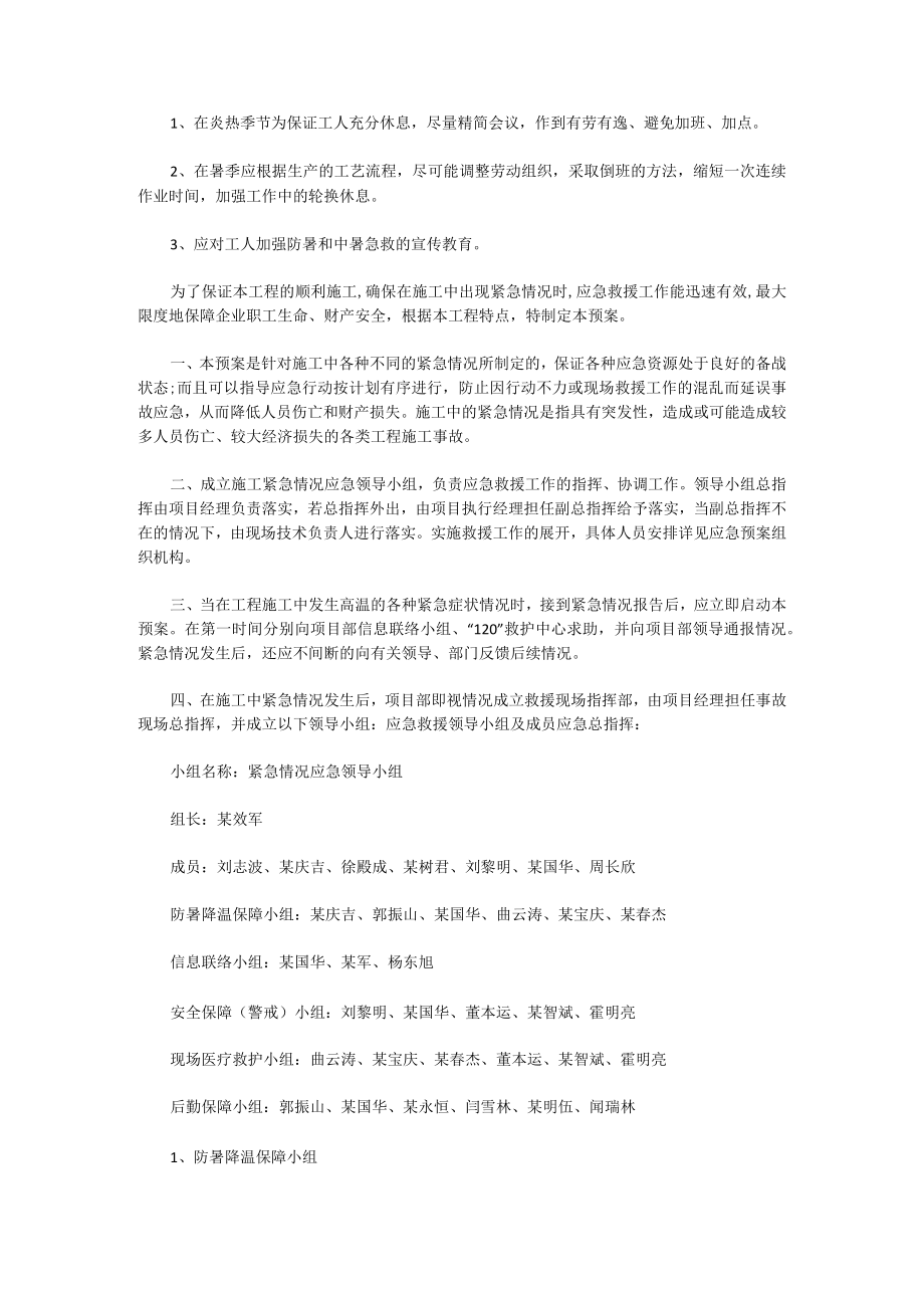 高温防暑应急预案(10篇).docx_第3页