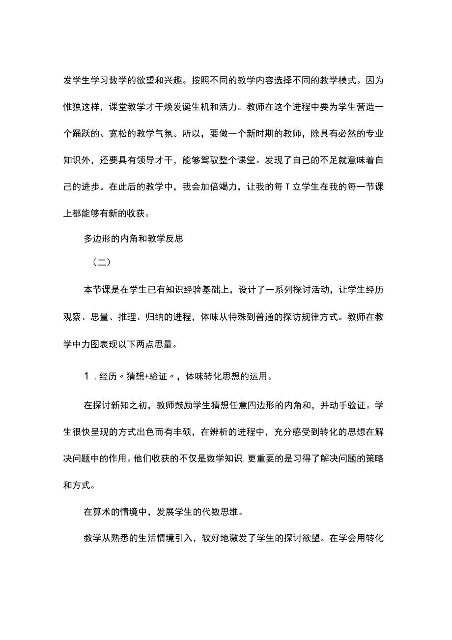 多边形的内角和教学反思.docx_第3页