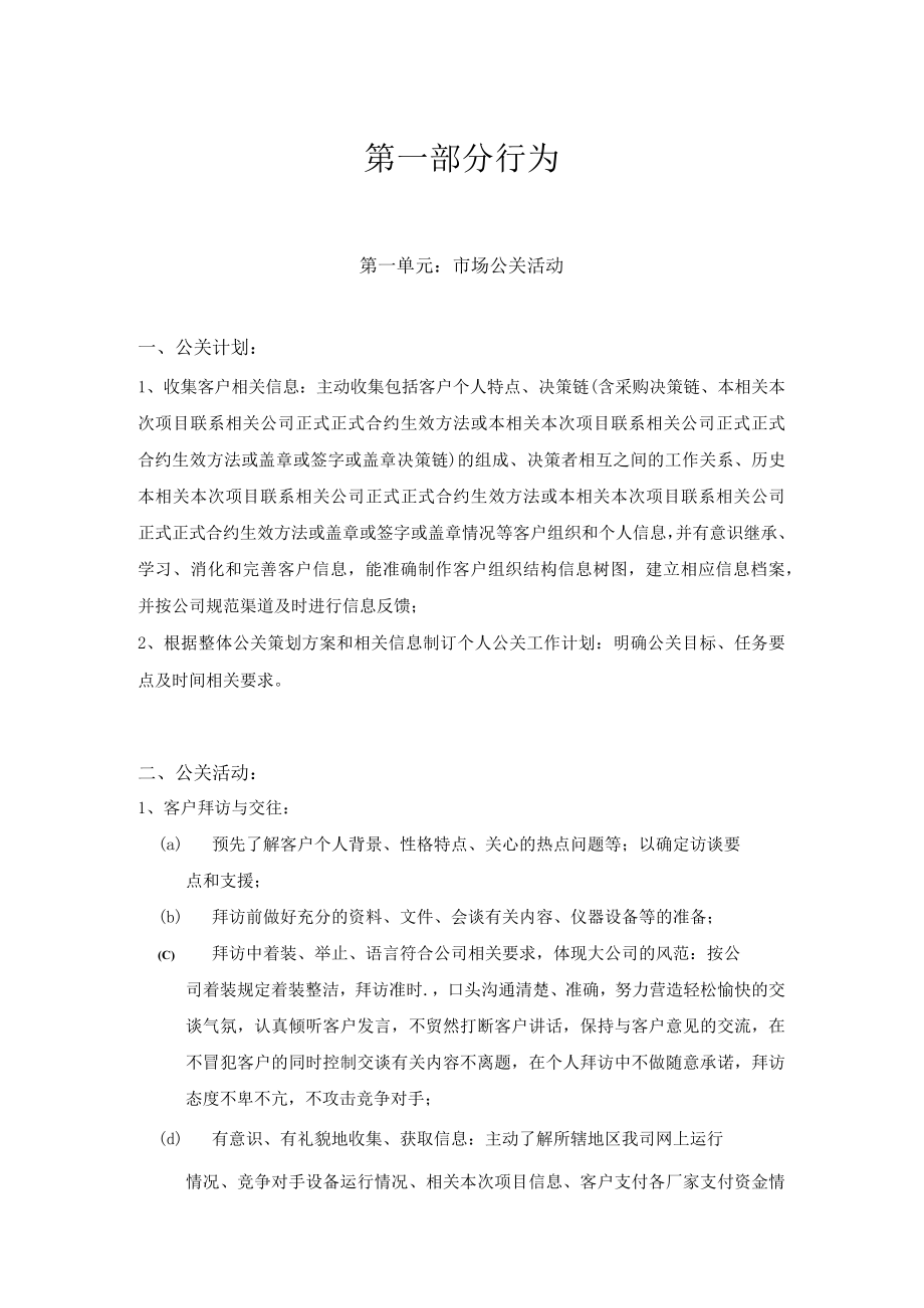 办公文档范本营销专业任职资格行为标准.docx_第3页