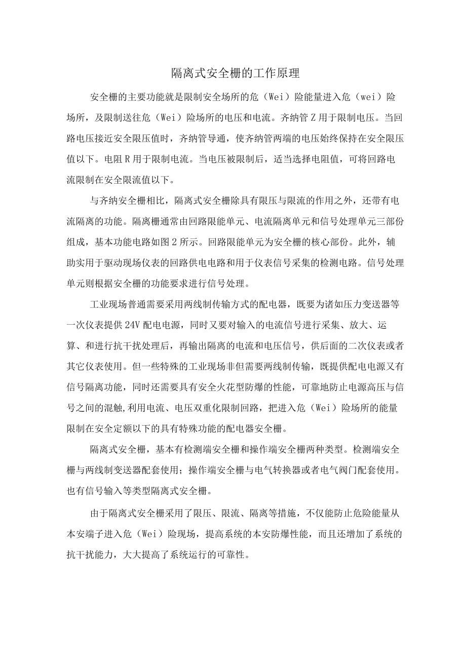 隔离式安全栅的工作原理.docx_第2页