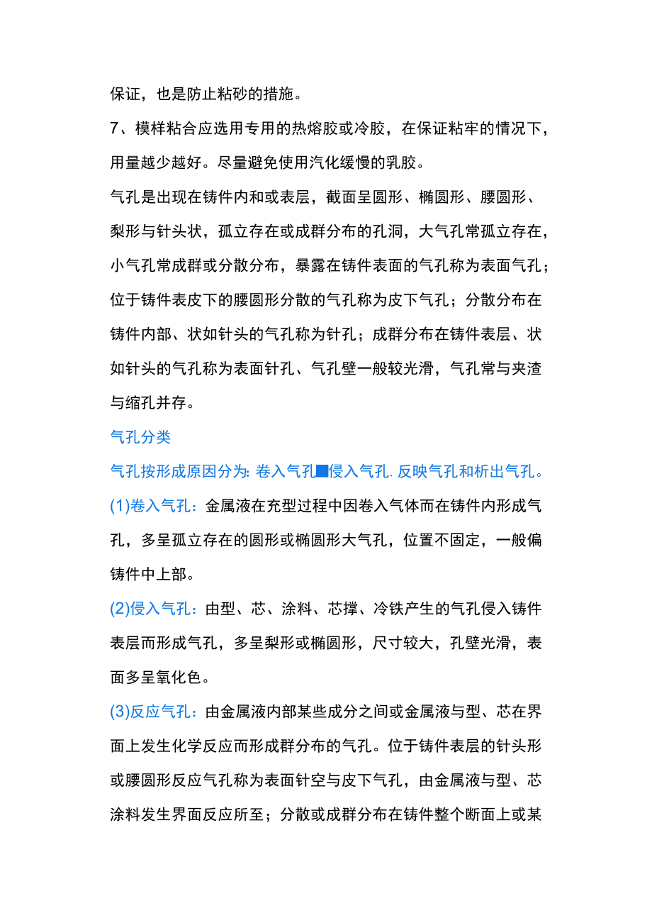 消失模铸造气孔缺陷方案.docx_第2页