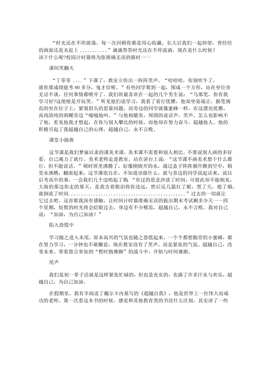 超越自我叙事作文.docx_第3页