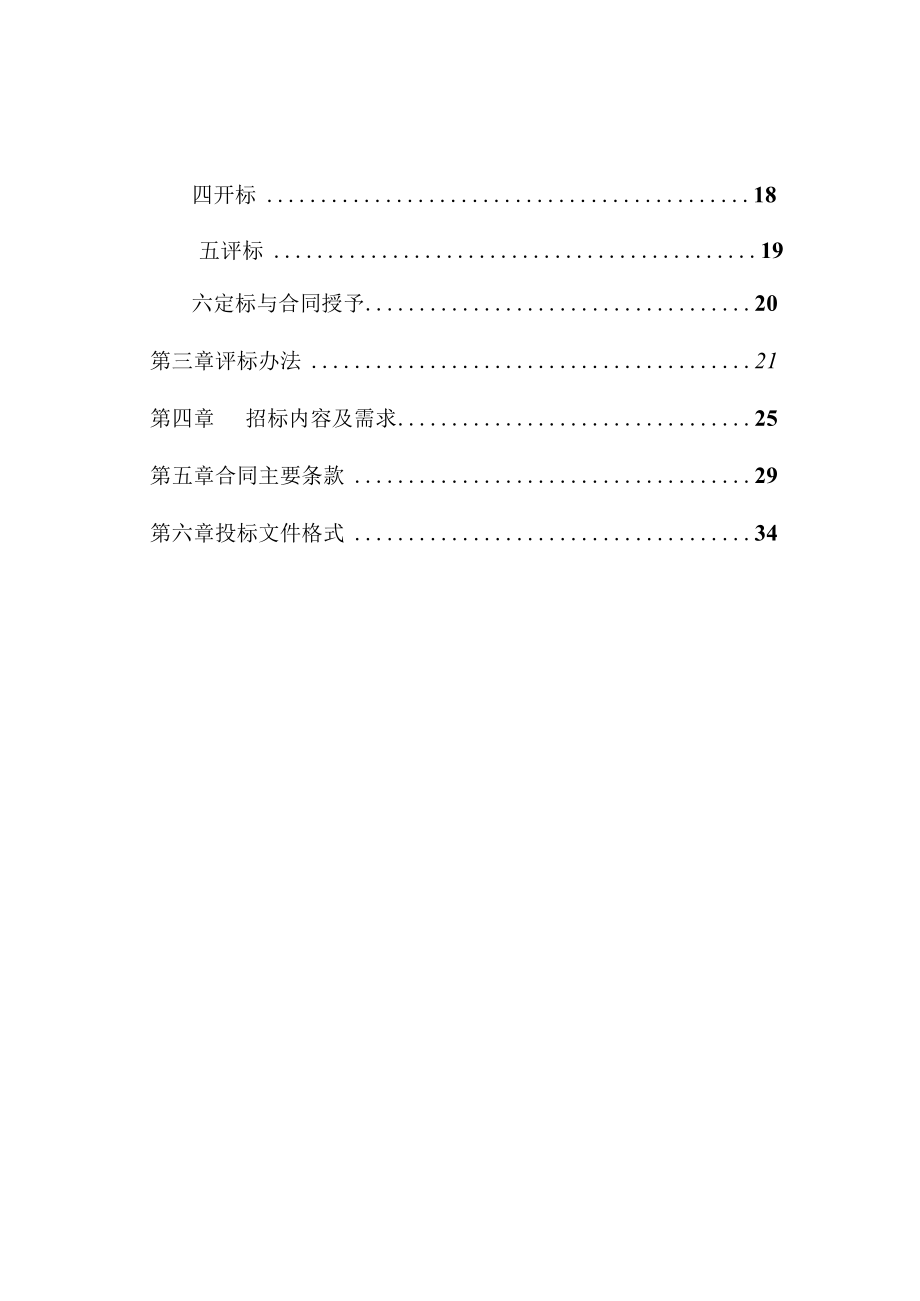 中医药大学超低温冰箱采购项目招标文件.docx_第2页