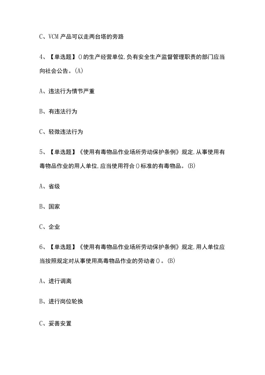 2023年广西版氯化工艺考试内部摸底题库含答案.docx_第2页