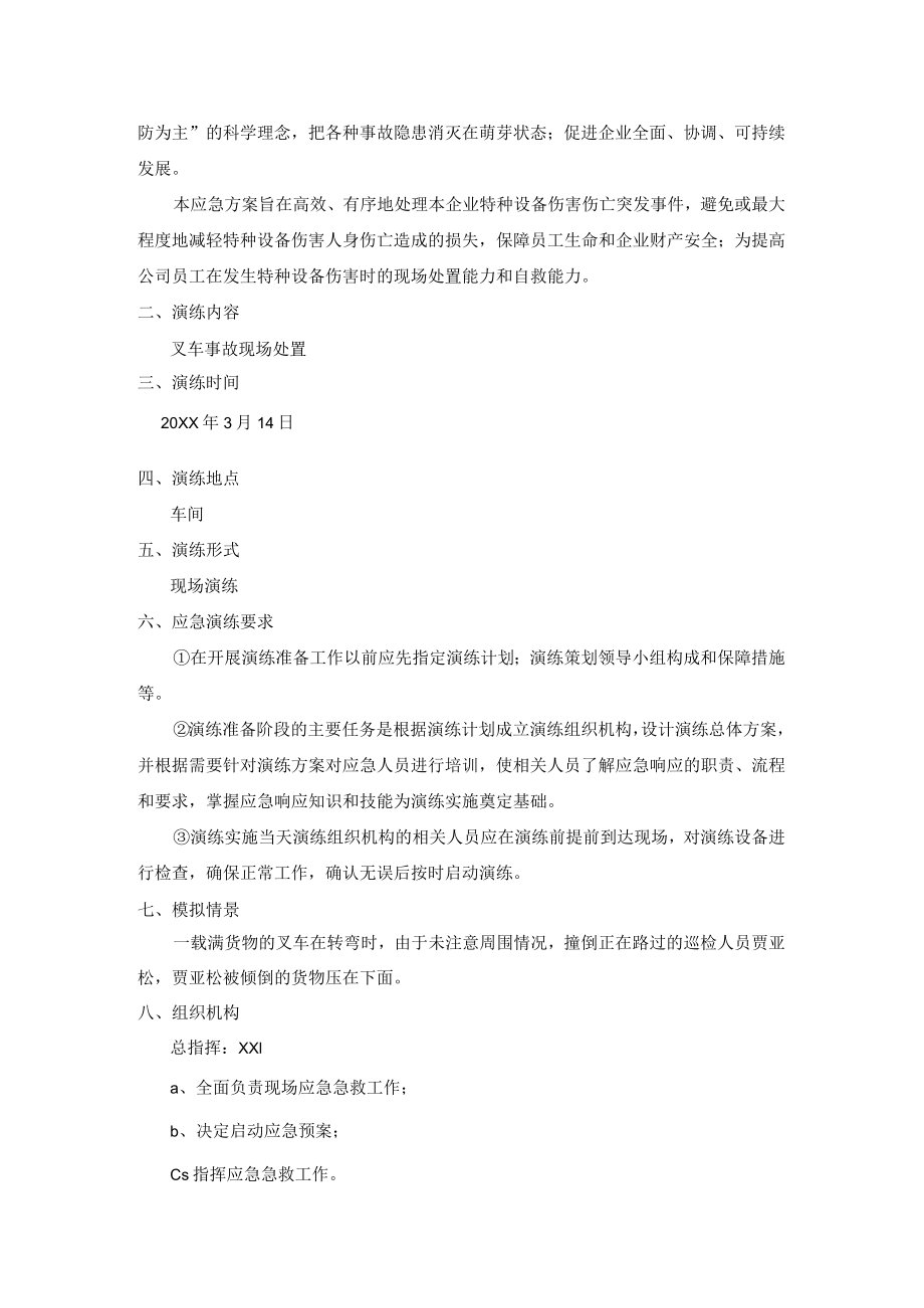 202X各类特种设备应急演练方案.docx_第2页