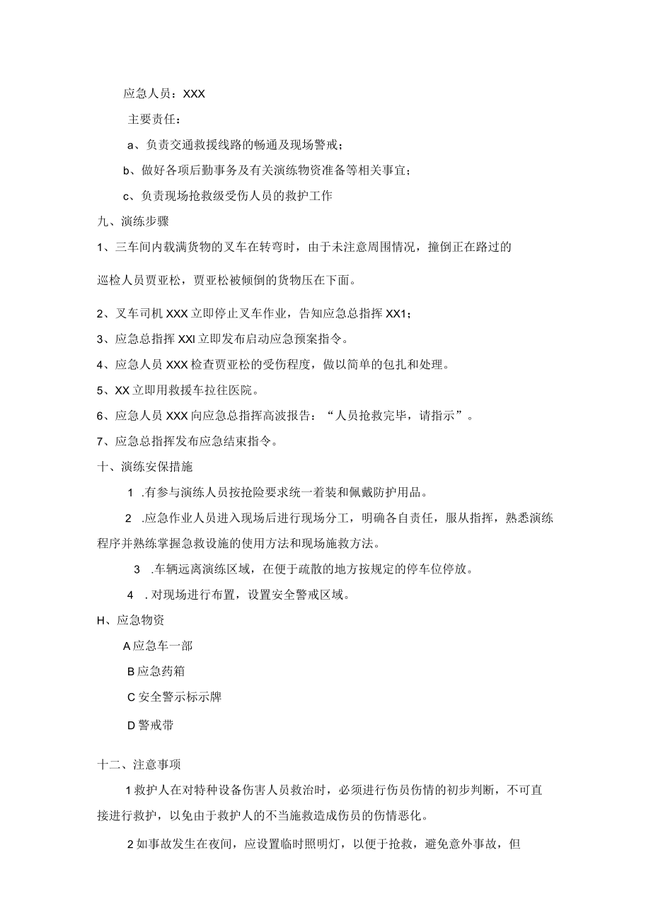 202X各类特种设备应急演练方案.docx_第3页