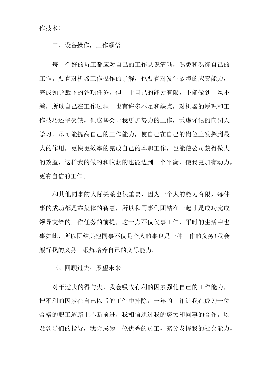 车间年终总结优秀集锦.docx_第2页