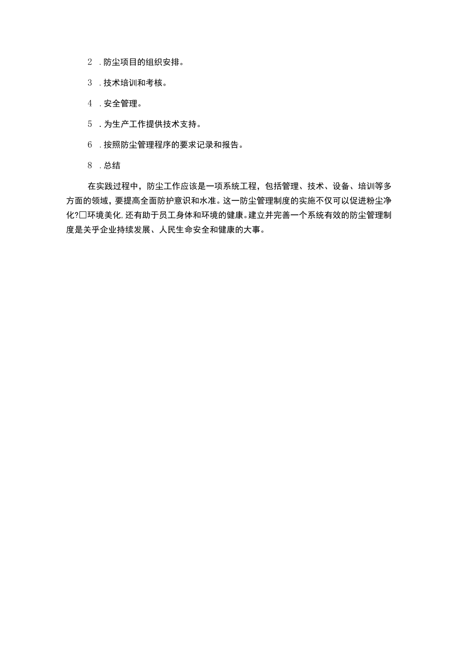 防尘管理制度.docx_第3页