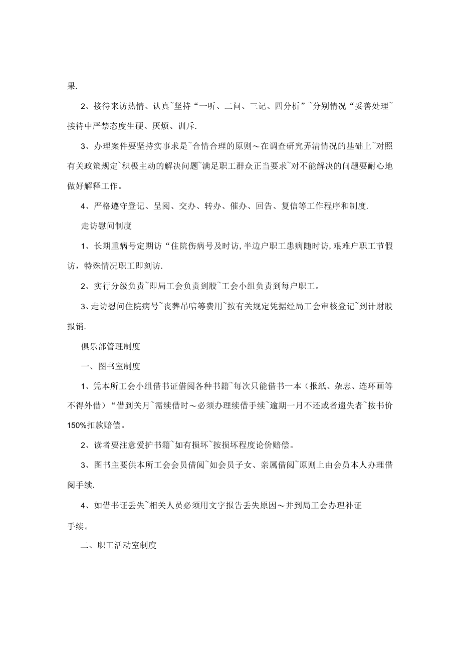 供电所工会管理制度汇编【精选文档】.docx_第2页