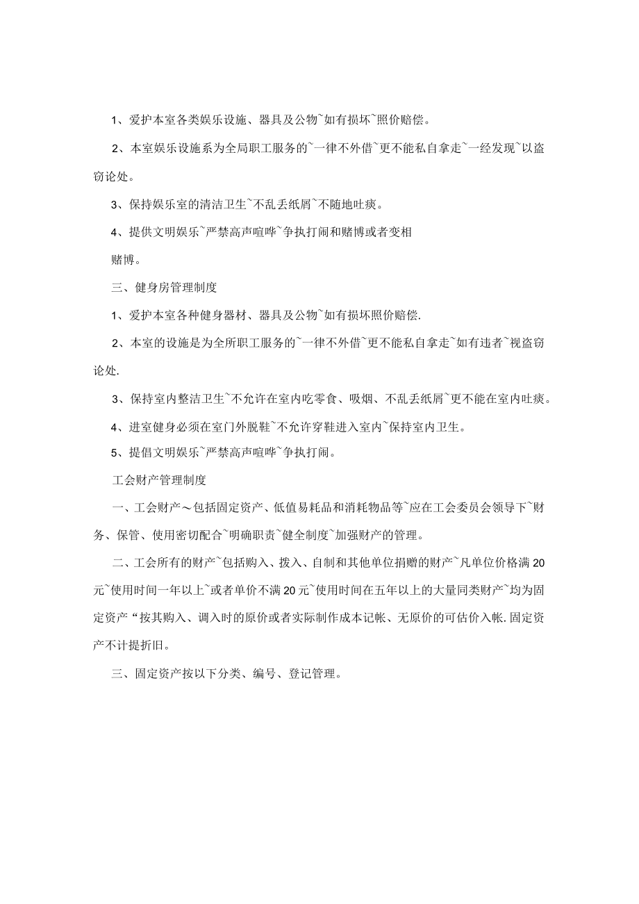 供电所工会管理制度汇编【精选文档】.docx_第3页